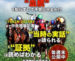 血統WINNERS（血統ウイナーズ）